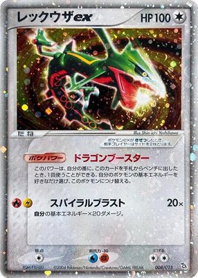 Rayquaza ex, Rayquaza Constructed Starter Deck