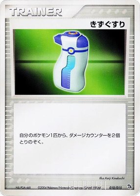 Potion, Rayquaza Constructed Starter Deck