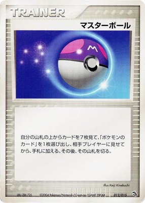 Master Ball, Rayquaza Constructed Starter Deck
