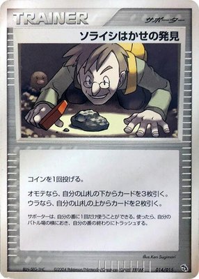 Professor Cozmo's Discovery, Rayquaza Constructed Starter Deck