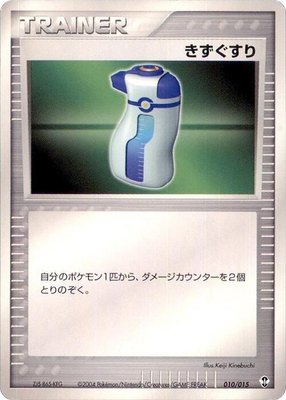 Potion, Deoxys Constructed Starter Deck