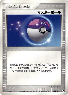 Master Ball, Deoxys Constructed Starter Deck