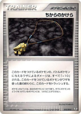 Strength Charm, Deoxys Constructed Starter Deck