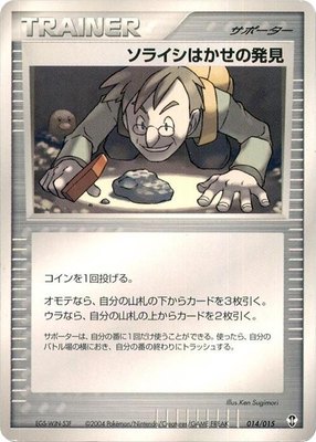 Professor Cozmo's Discovery, Deoxys Constructed Starter Deck