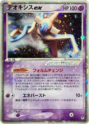 Deoxys ex, Deoxys Constructed Starter Deck