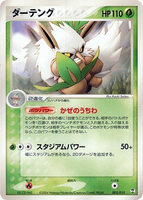 Shiftry, Deoxys Constructed Starter Deck