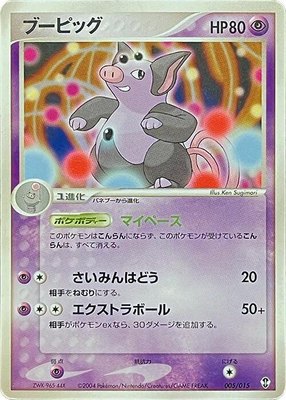 Grumpig, Deoxys Constructed Starter Deck