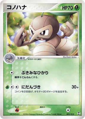 Nuzleaf, Deoxys Constructed Starter Deck