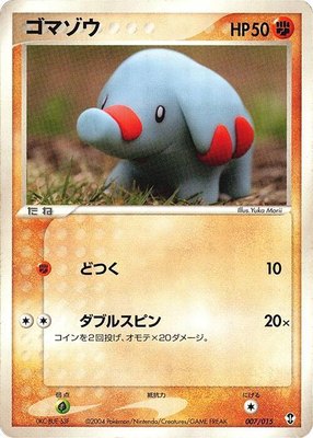 Phanpy, Deoxys Constructed Starter Deck