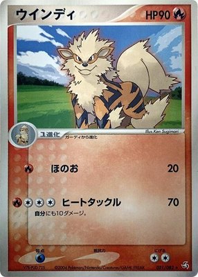 Arcanine, Flight of Legends