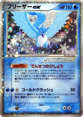 Articuno ex, Flight of Legends