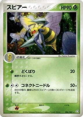Beedrill, Flight of Legends