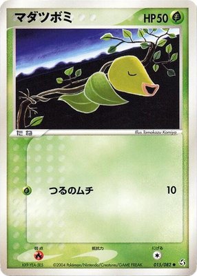 Bellsprout, Flight of Legends