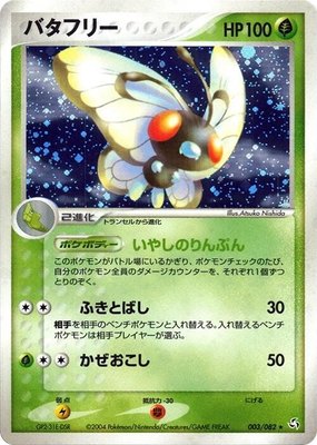 Butterfree, Flight of Legends