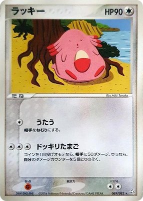 Chansey, Flight of Legends