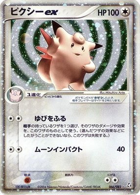 Clefable ex, Flight of Legends