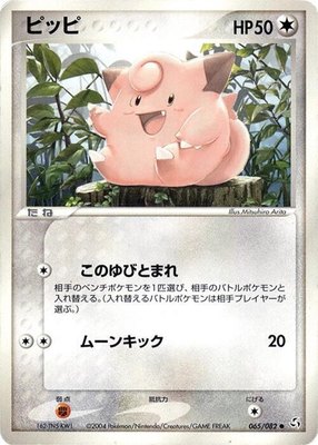 Clefairy, Flight of Legends
