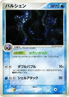 Cloyster, Flight of Legends