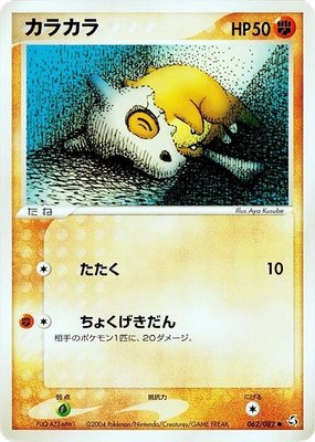 Cubone, Flight of Legends