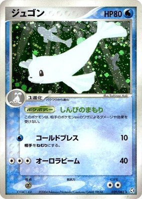 Dewgong, Flight of Legends