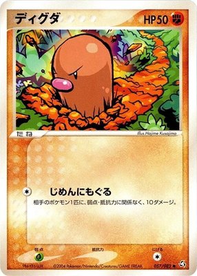 Diglett, Flight of Legends