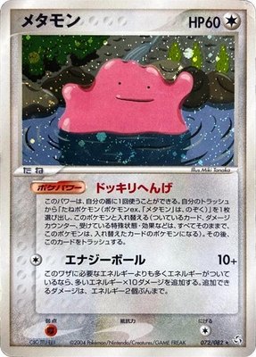 Ditto, Flight of Legends