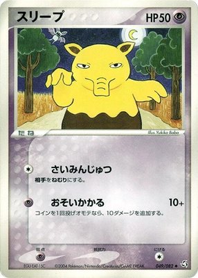 Drowzee, Flight of Legends