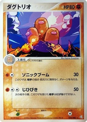 Dugtrio, Flight of Legends