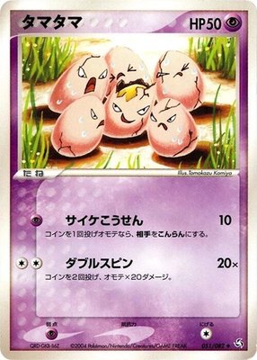 Exeggcute, Flight of Legends