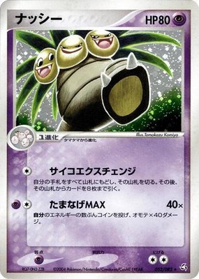 Exeggutor, Flight of Legends