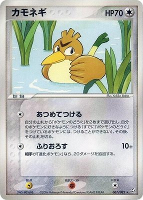 Farfetch'd, Flight of Legends