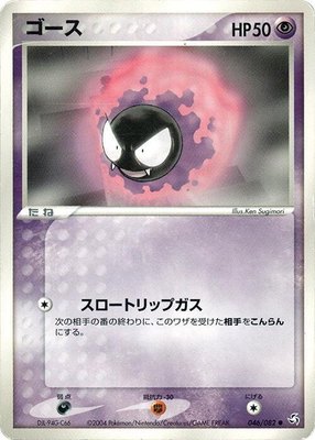 Gastly, Flight of Legends