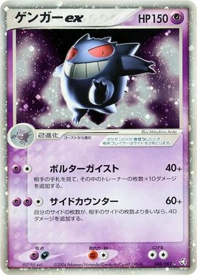 Gengar ex, Flight of Legends