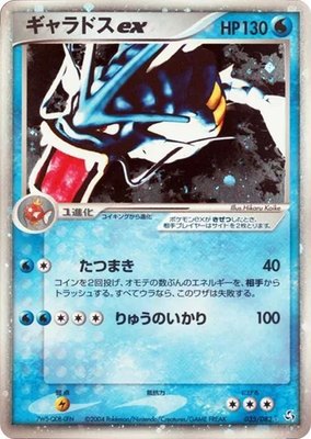 Gyarados ex, Flight of Legends