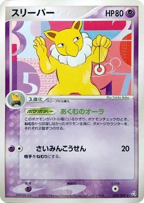 Hypno, Flight of Legends