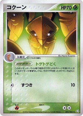 Kakuna, Flight of Legends