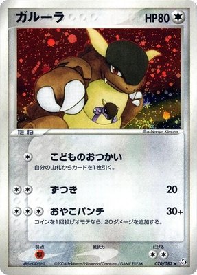 Kangaskhan, Flight of Legends
