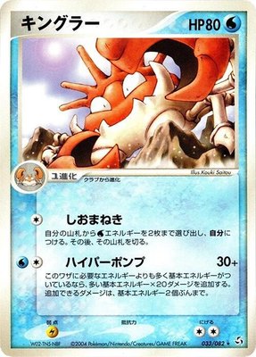 Kingler, Flight of Legends