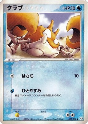 Krabby, Flight of Legends