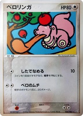 Lickitung, Flight of Legends