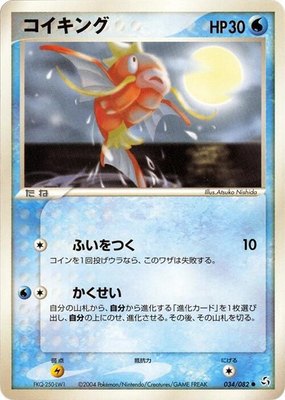 Magikarp, Flight of Legends