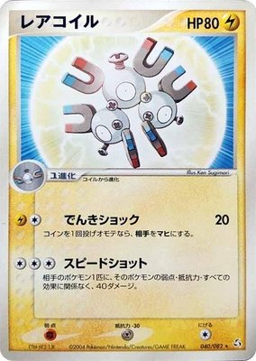Magneton, Flight of Legends