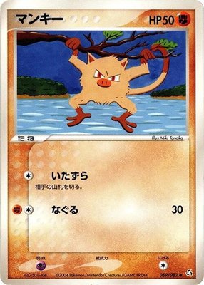 Mankey, Flight of Legends