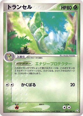 Metapod, Flight of Legends