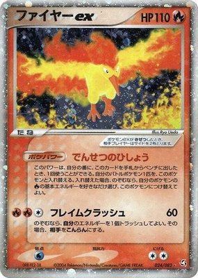 Moltres ex, Flight of Legends