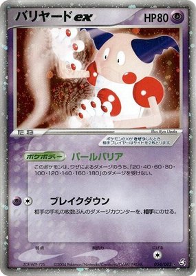 Mr. Mime ex, Flight of Legends