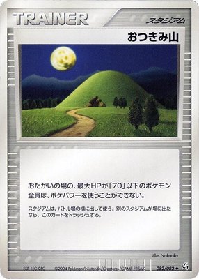 Mt. Moon, Flight of Legends