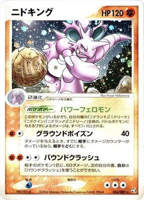 Nidoking, Flight of Legends