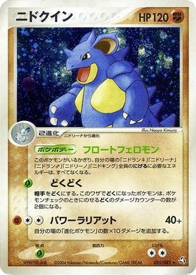 Nidoqueen, Flight of Legends