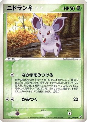 NidoranF, Flight of Legends